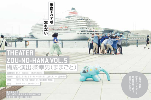 『Theater ZOU-NO-HANA<small> vol.1-vol.8</small>』 チラシ画像